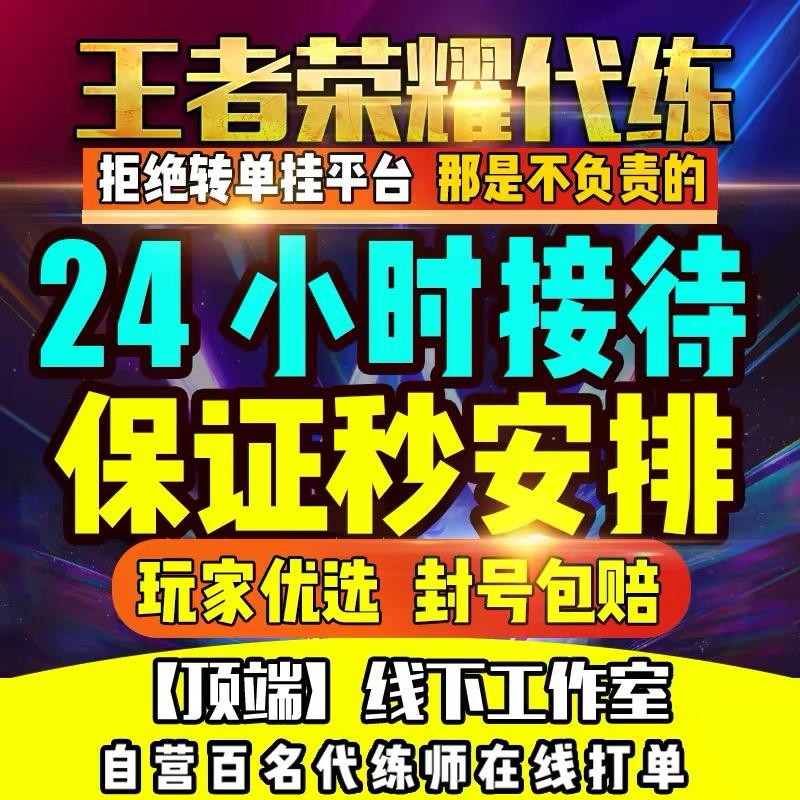 王者荣耀代练